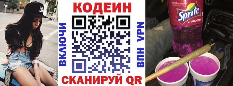 Кодеин напиток Lean (лин)  Калязин 